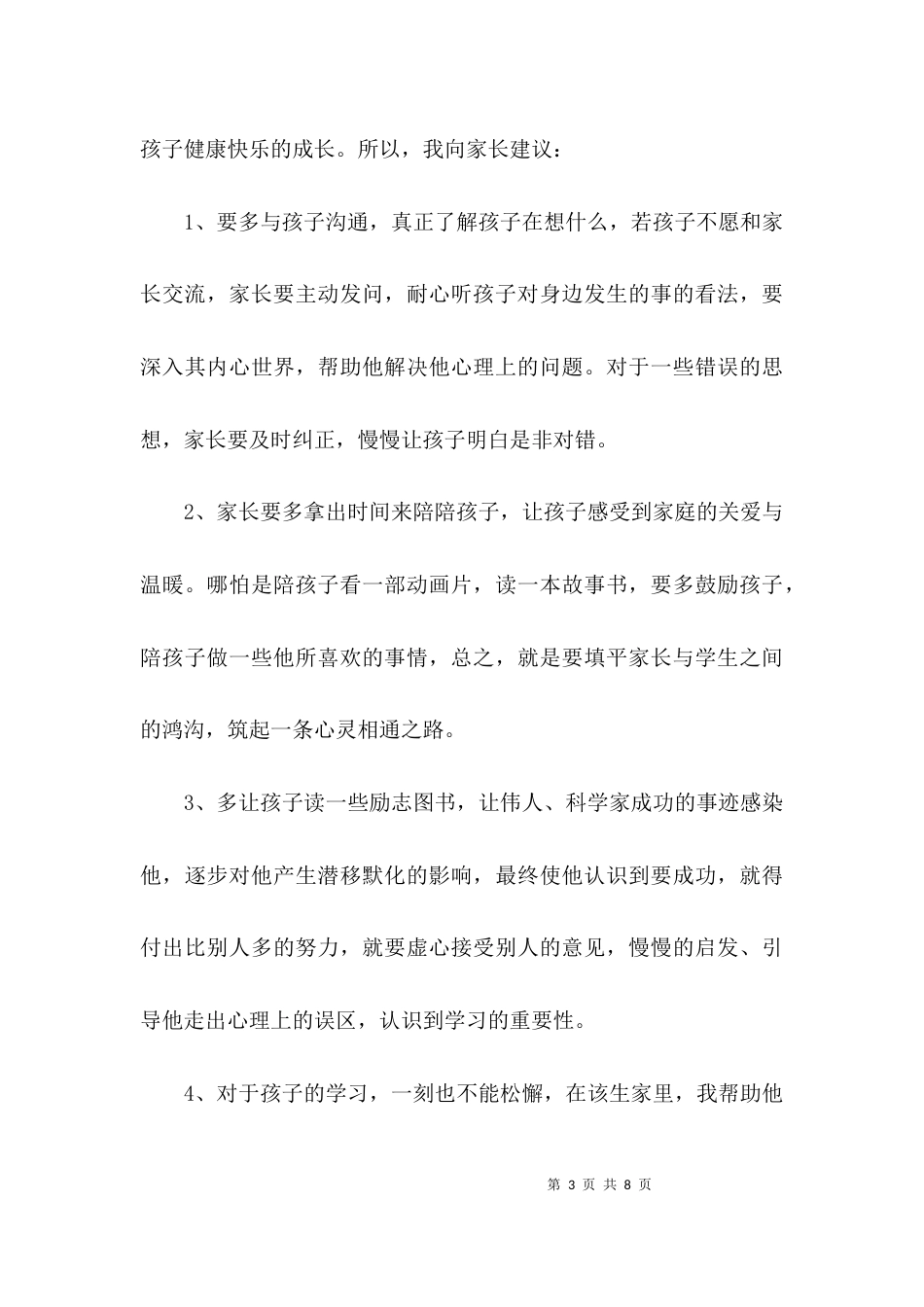 （精选）教师家访经验交流材料_第3页