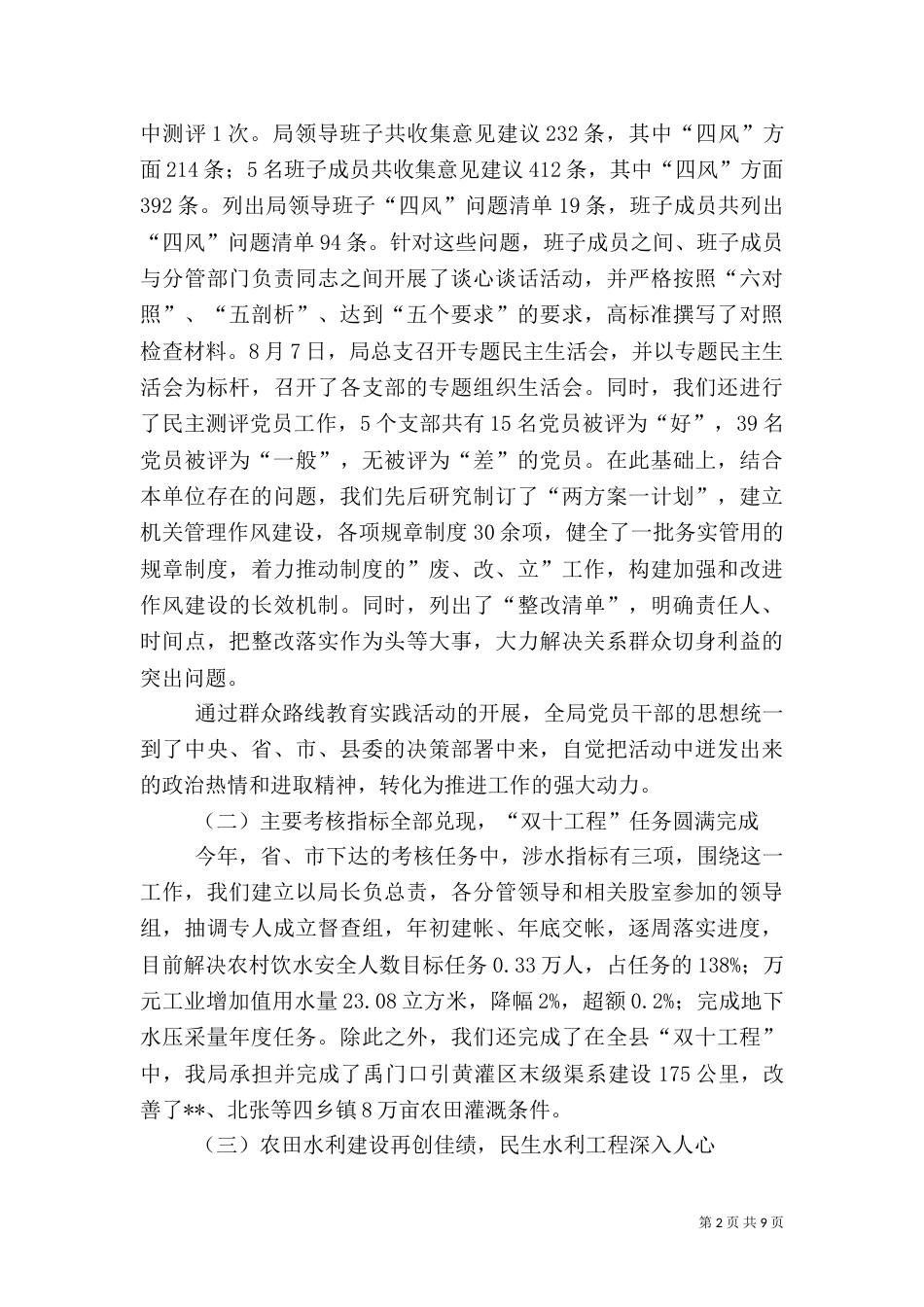 水利水保局年终工作总结_第2页