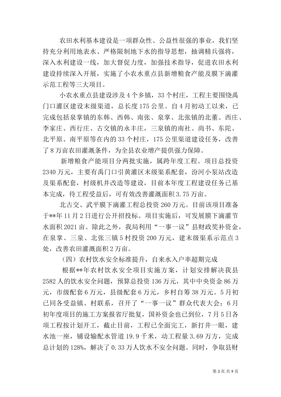 水利水保局年终工作总结_第3页