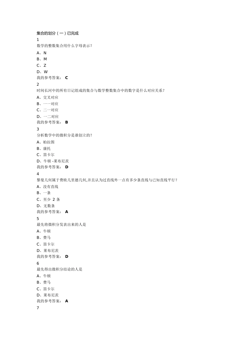 数学思维方式与创新[共162页]_第1页