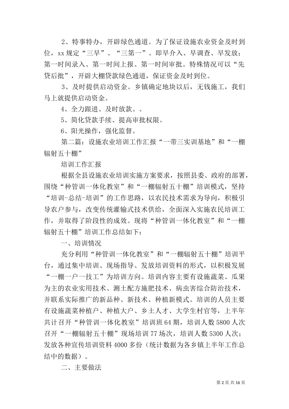 设施农业汇报材料[小编推荐]_第2页