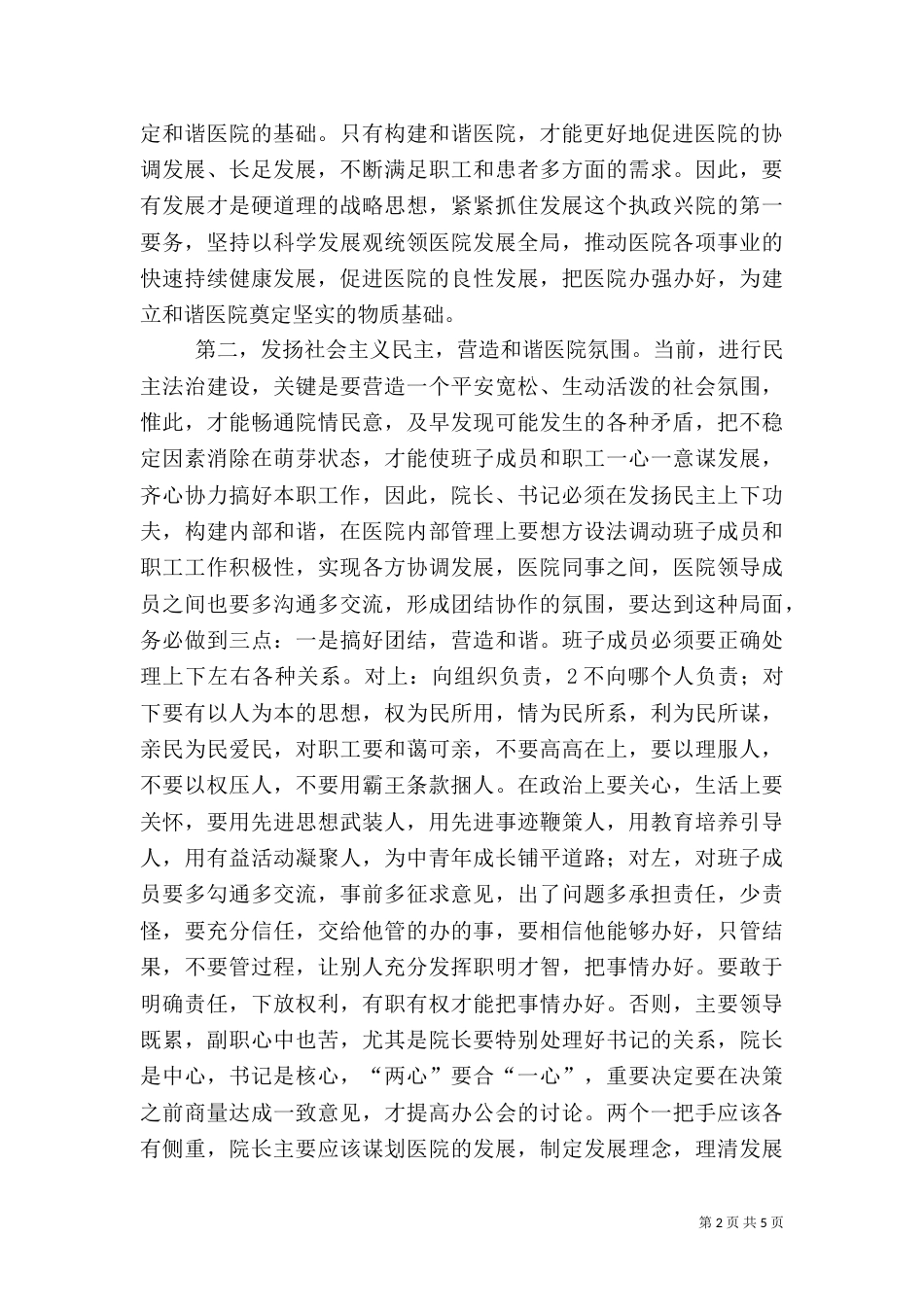 构建和谐医院演讲1_第2页