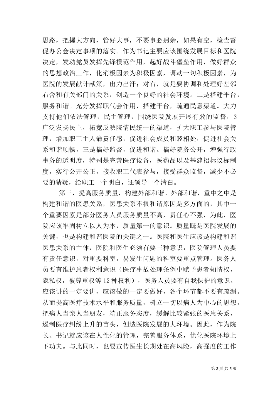 构建和谐医院演讲1_第3页