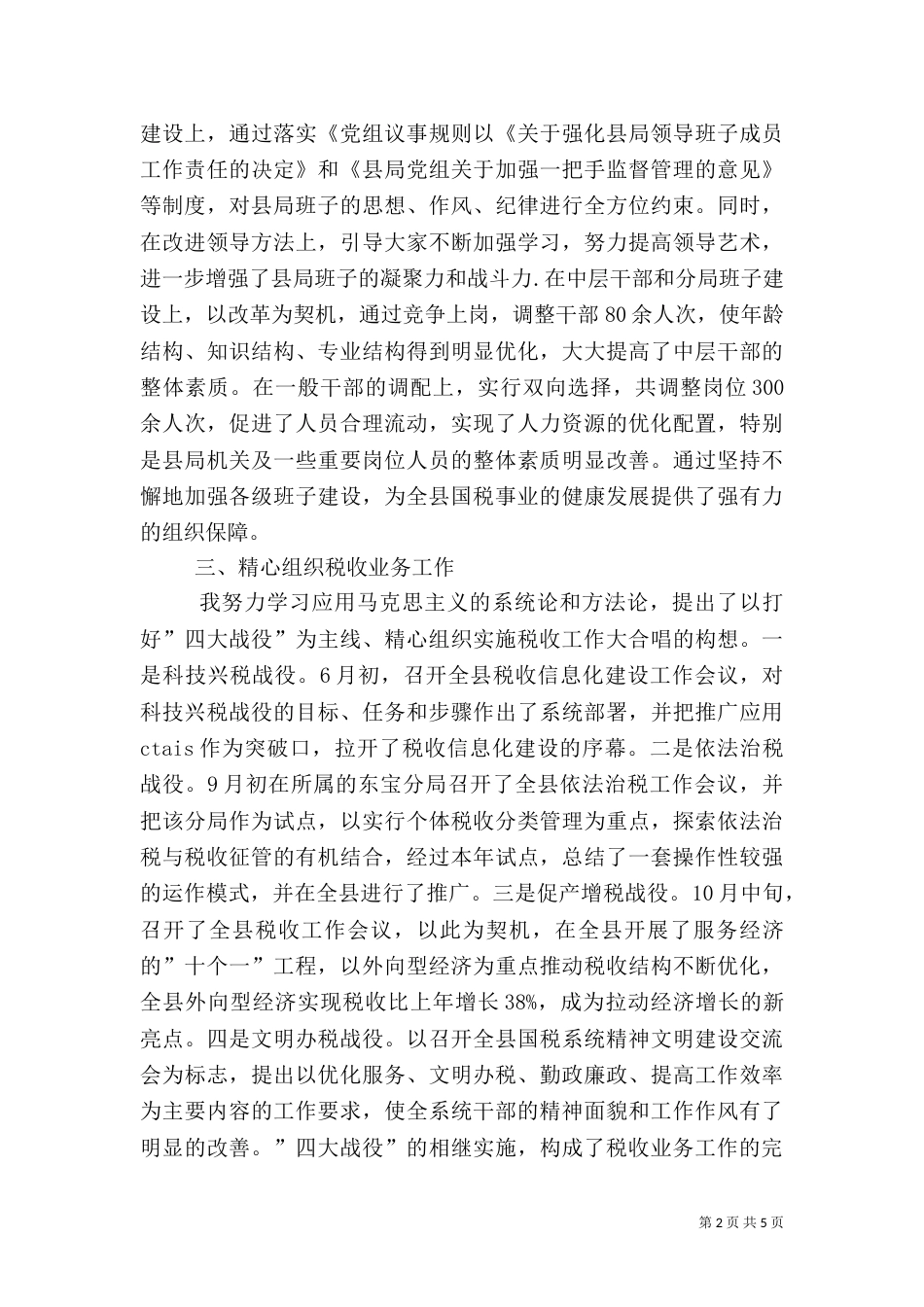 税务局长年度工作述职报告_第2页