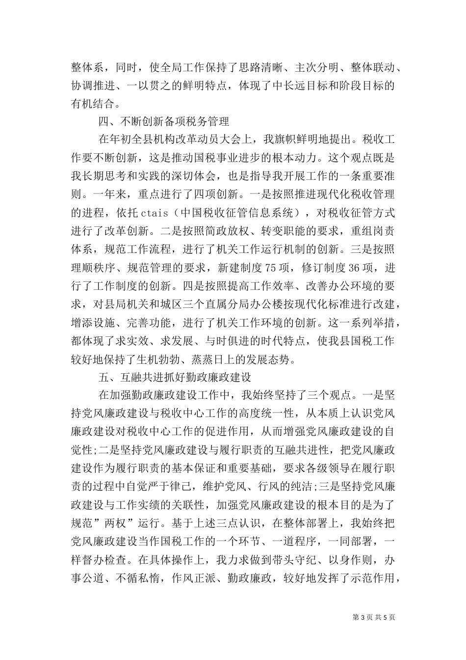 税务局长年度工作述职报告_第3页