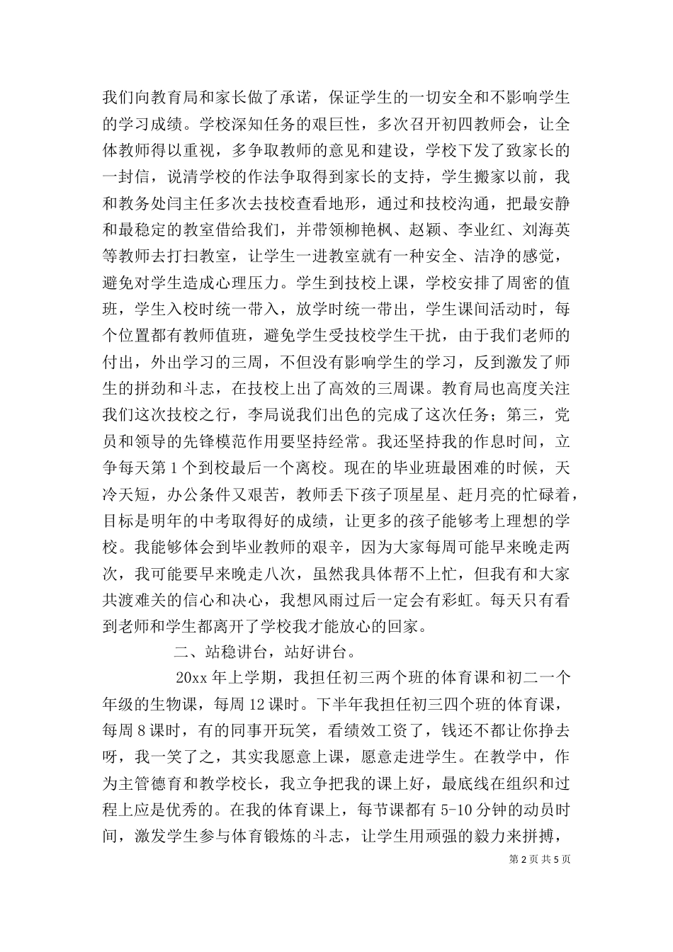 学校领导的述职报告（一）_第2页