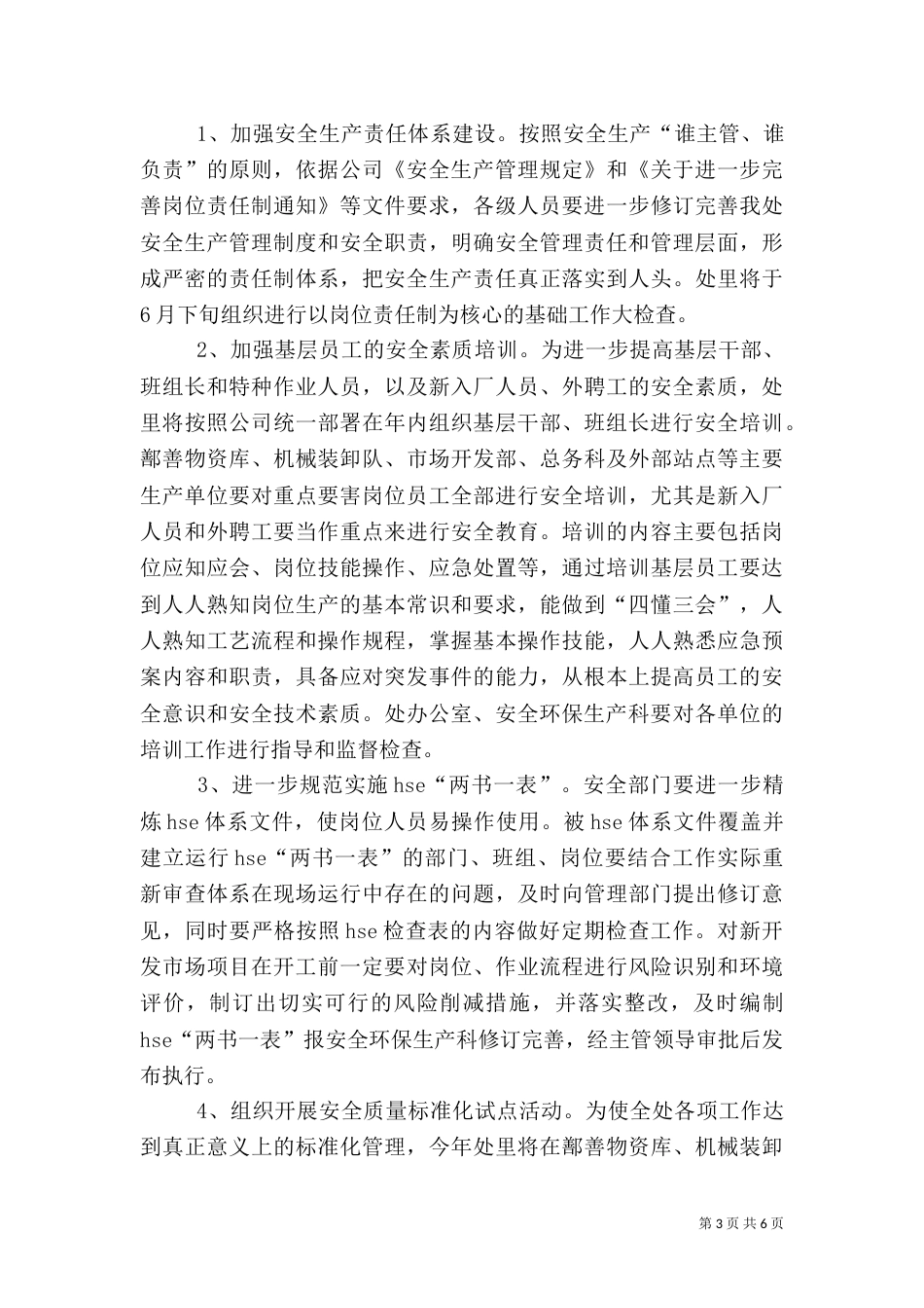安全生产基础年活动实施方案(一)_第3页