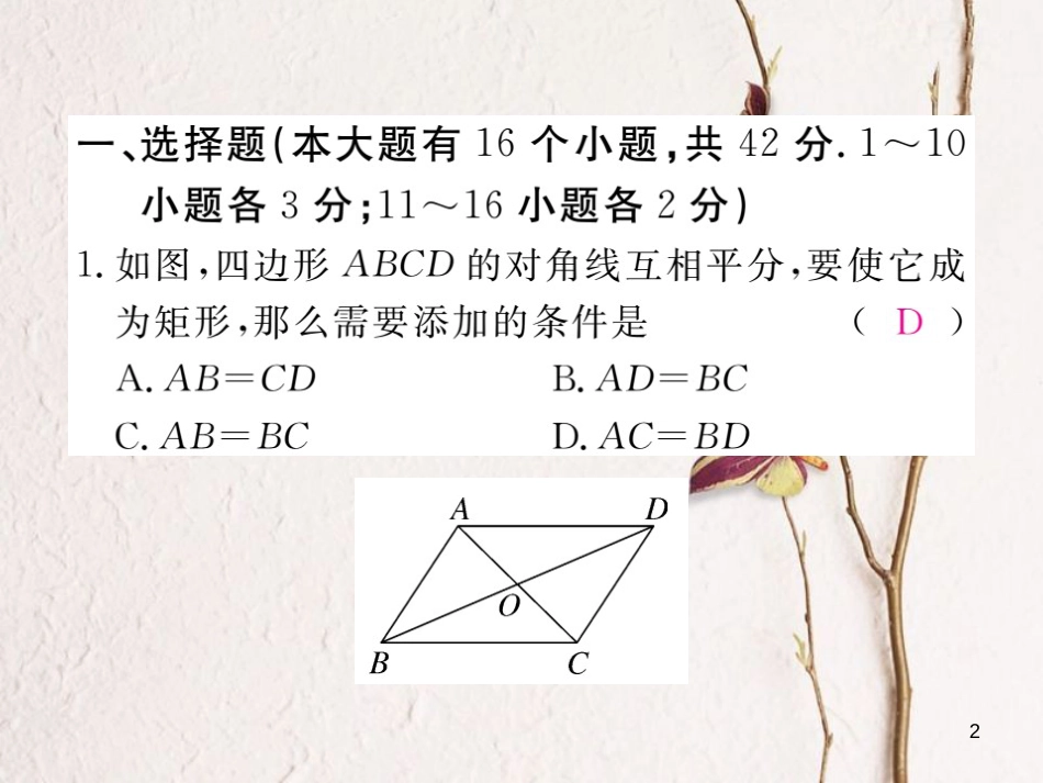 八年级数学下册 综合滚动练习 特殊平行四边形的性质与判定练习课件 （新版）冀教版_第2页