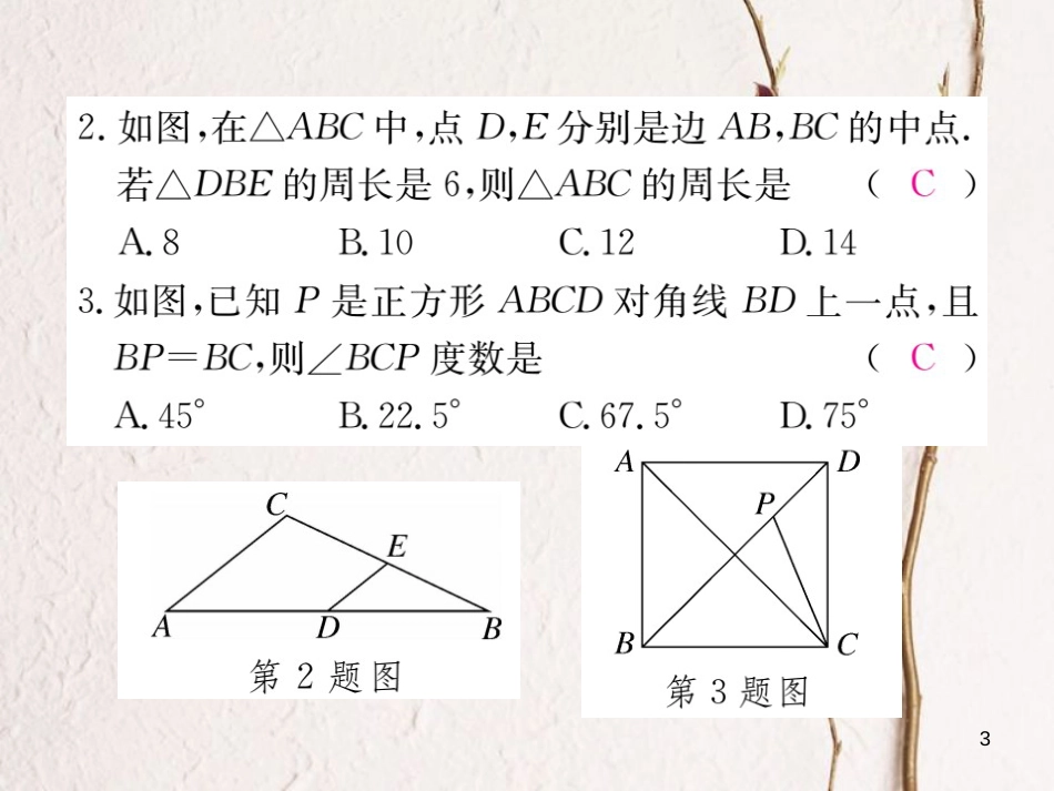 八年级数学下册 综合滚动练习 特殊平行四边形的性质与判定练习课件 （新版）冀教版_第3页