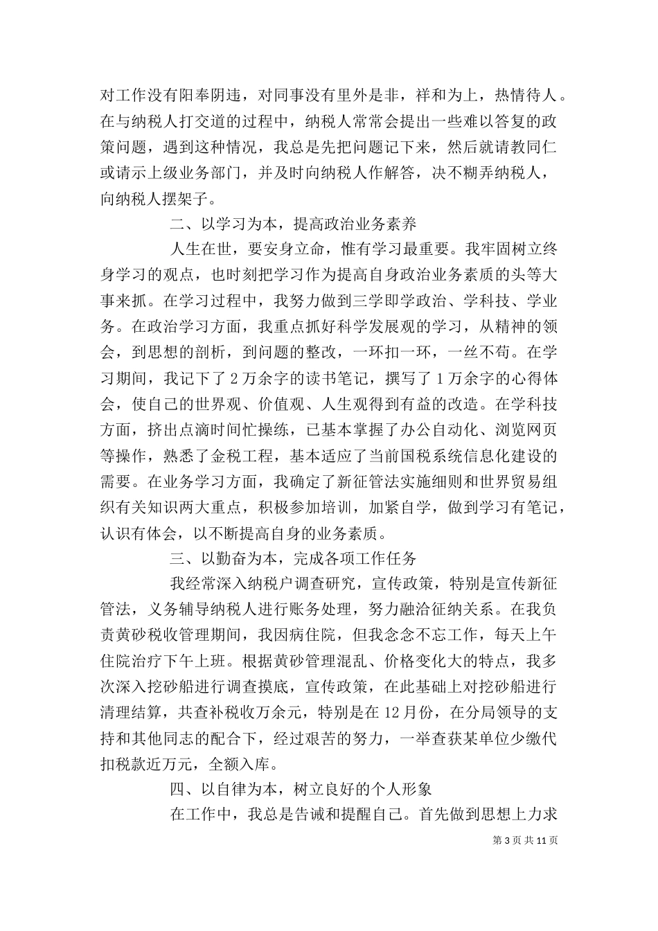 税务工作个人总结三篇_第3页