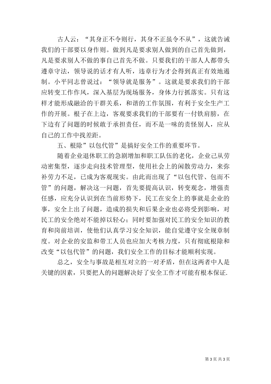 以人为本做好安全管理工作_第3页