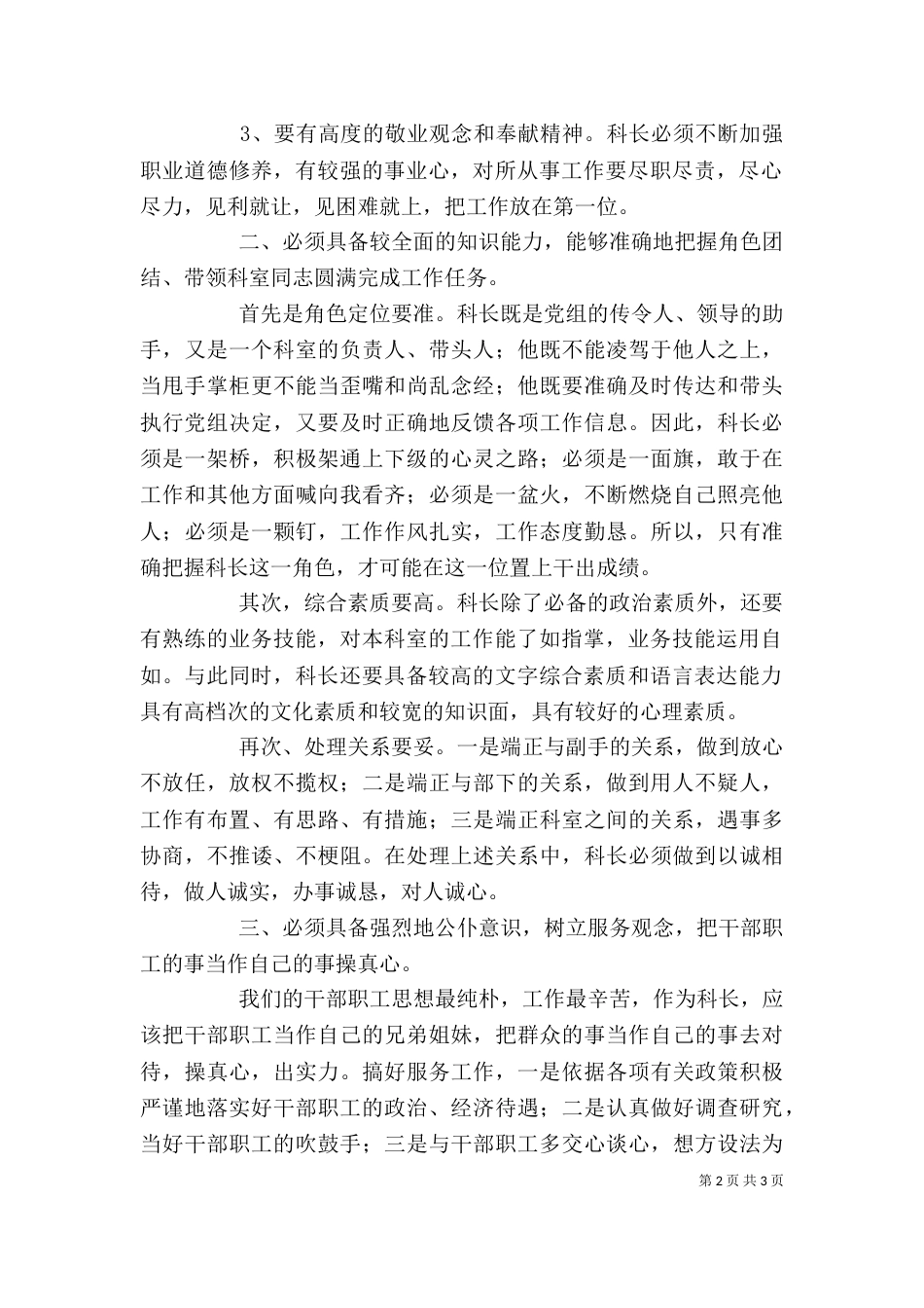 竞聘单位科长一职演讲稿_第2页