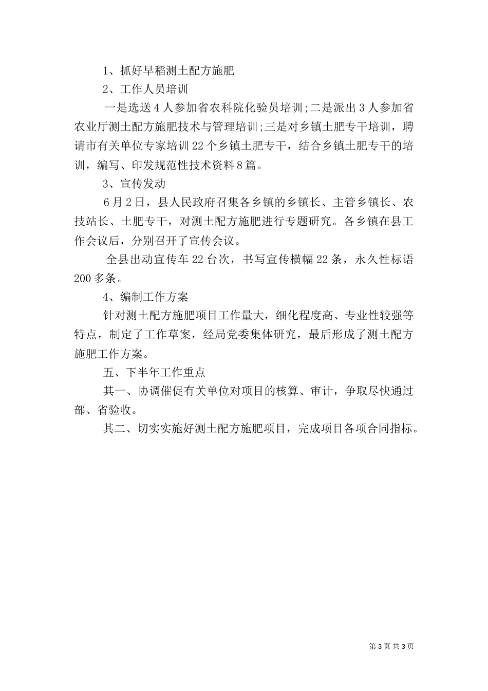 农业局土肥站的年终工作总结范文_第3页