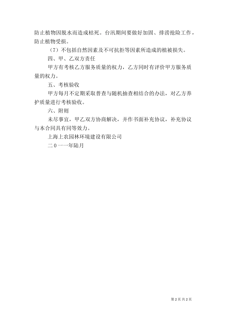 绿化养护承诺书（一）_第2页