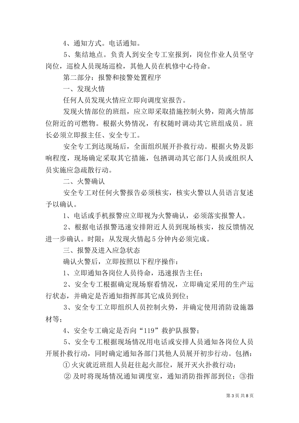 消防应急疏散演练预案2024_第3页