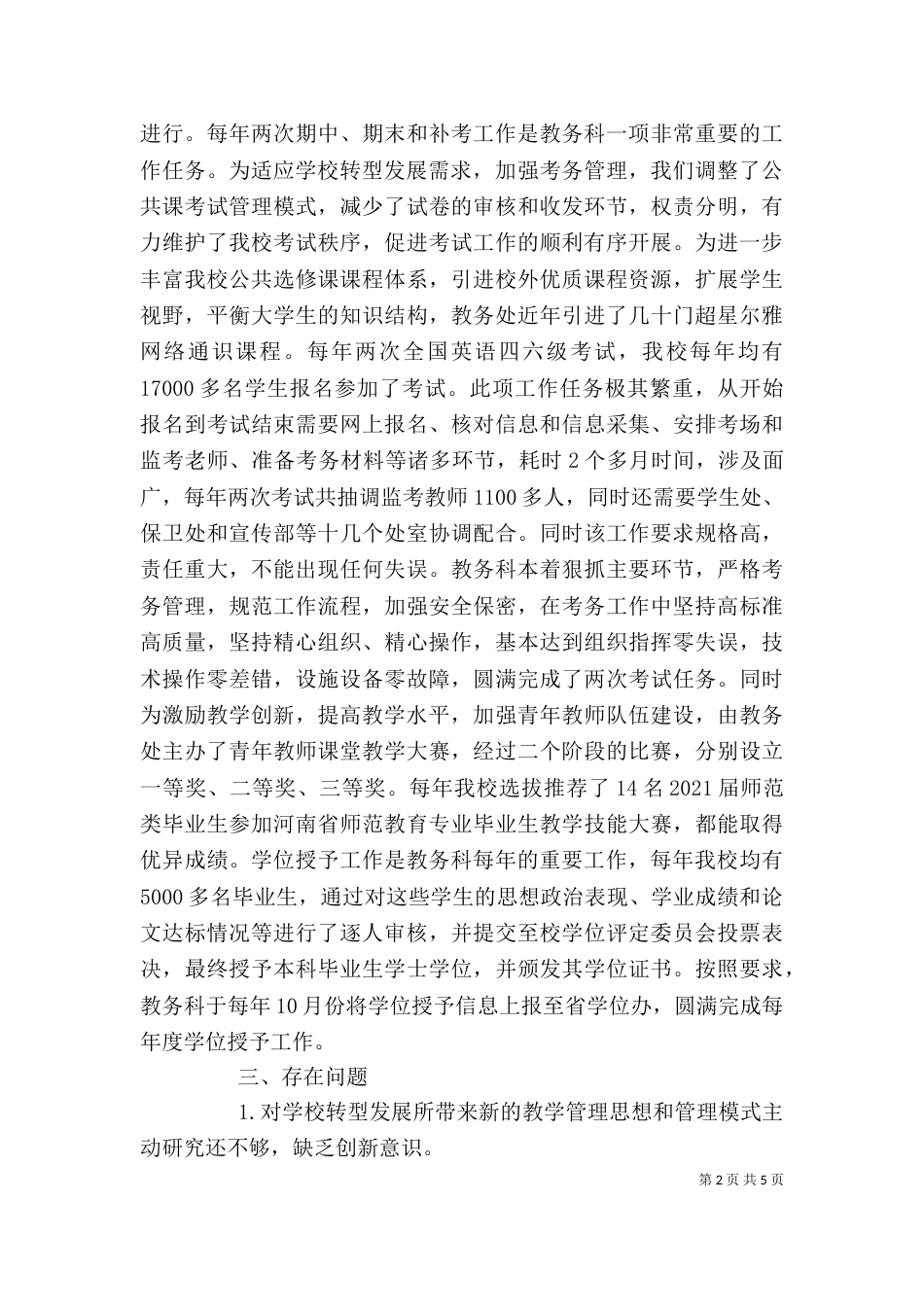 大学个人工作总结范文（一）_第2页