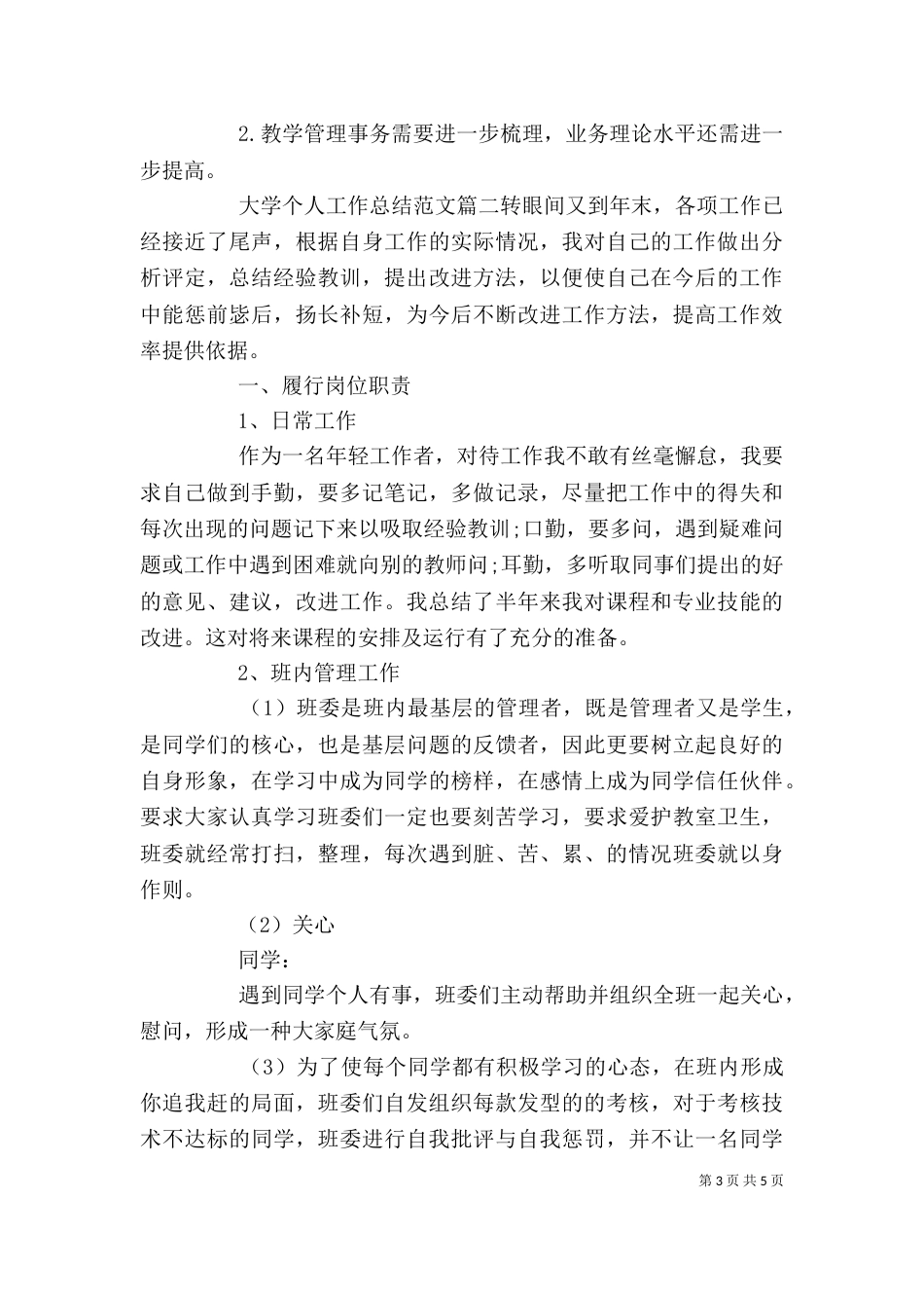 大学个人工作总结范文（一）_第3页