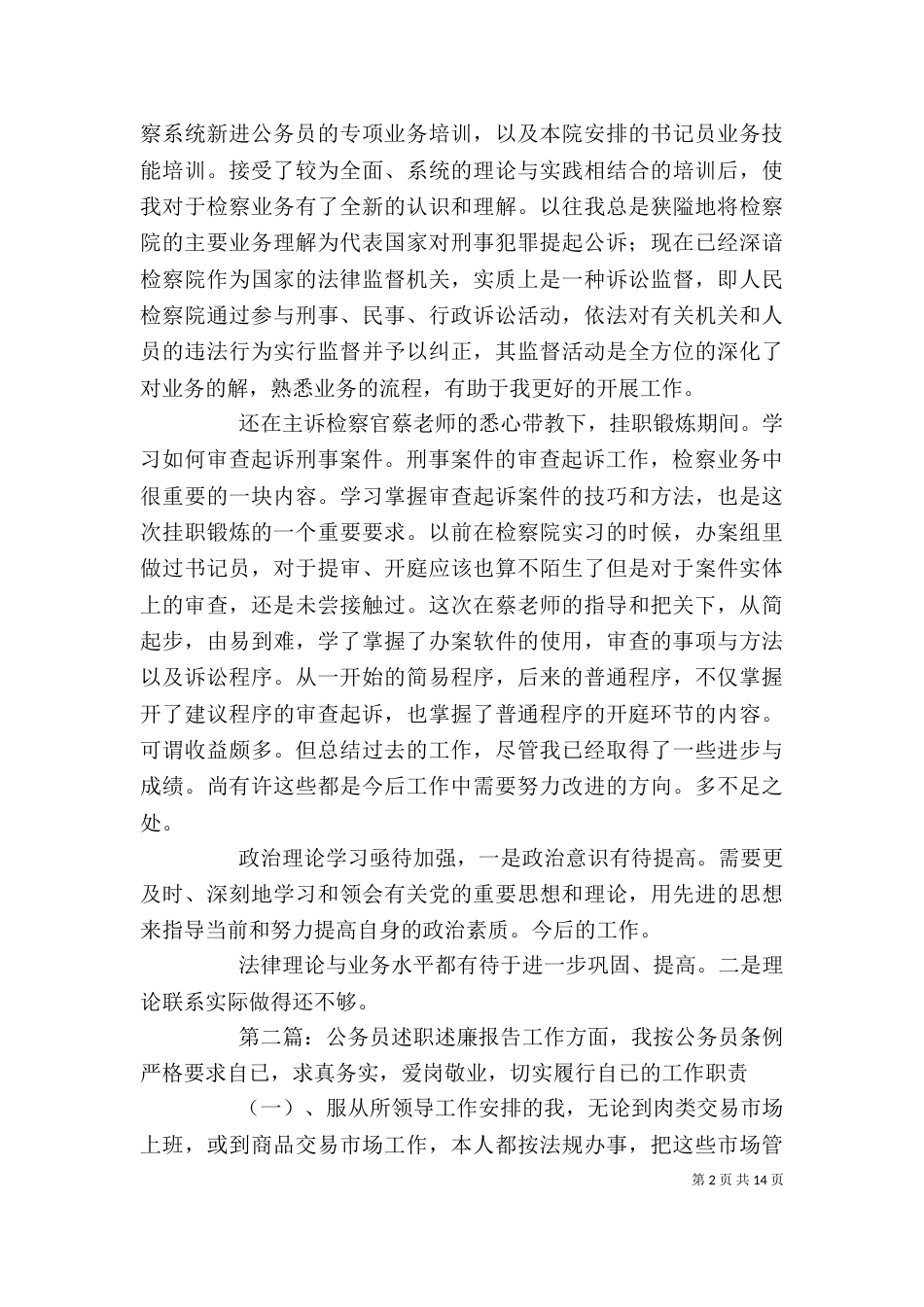新进公务员年终述职述廉报告_第2页