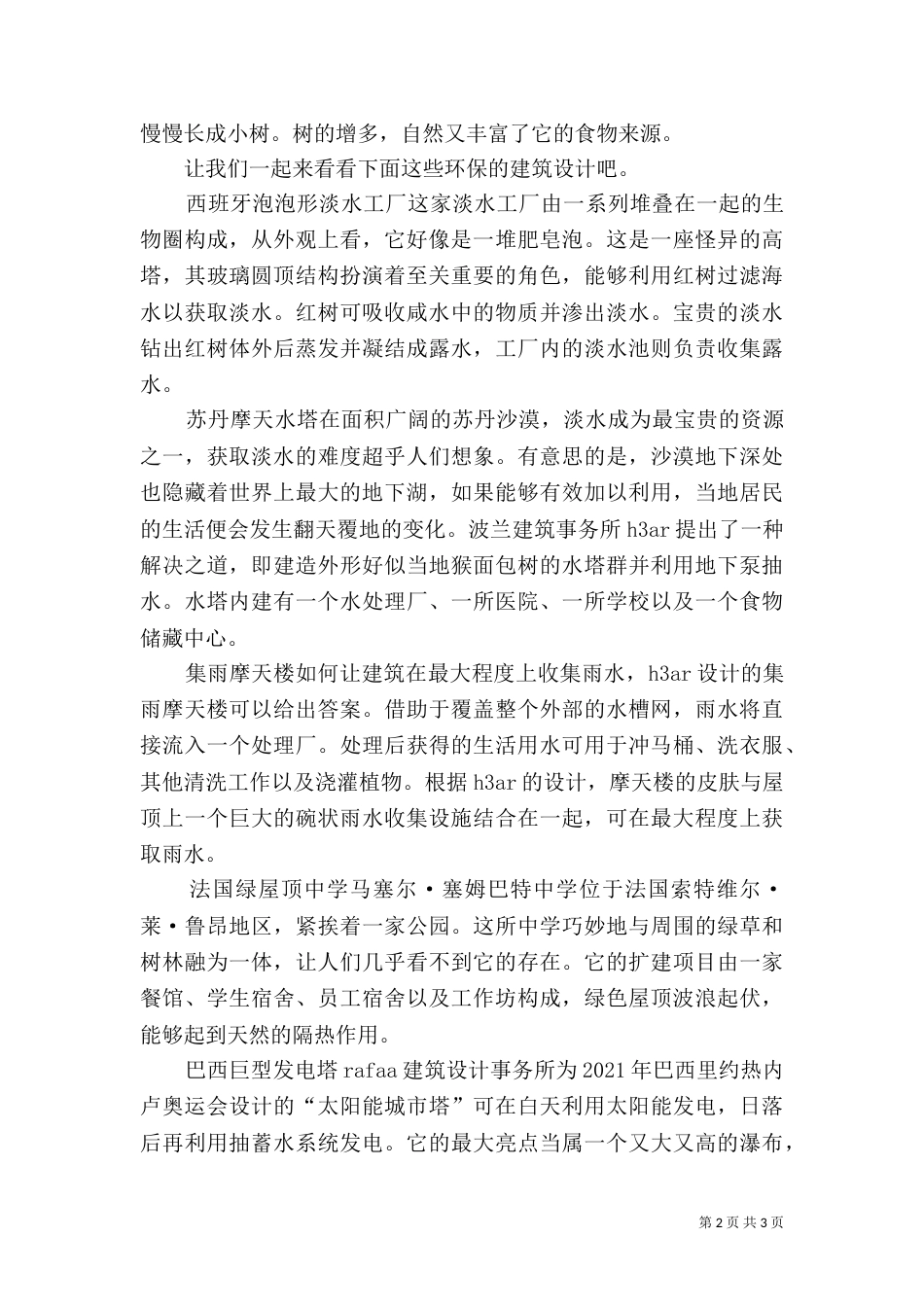 环保卫士-环保卫士唐鸿志_第2页