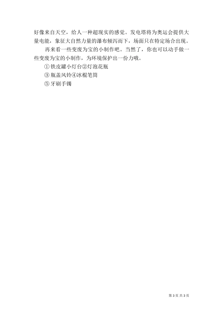 环保卫士-环保卫士唐鸿志_第3页