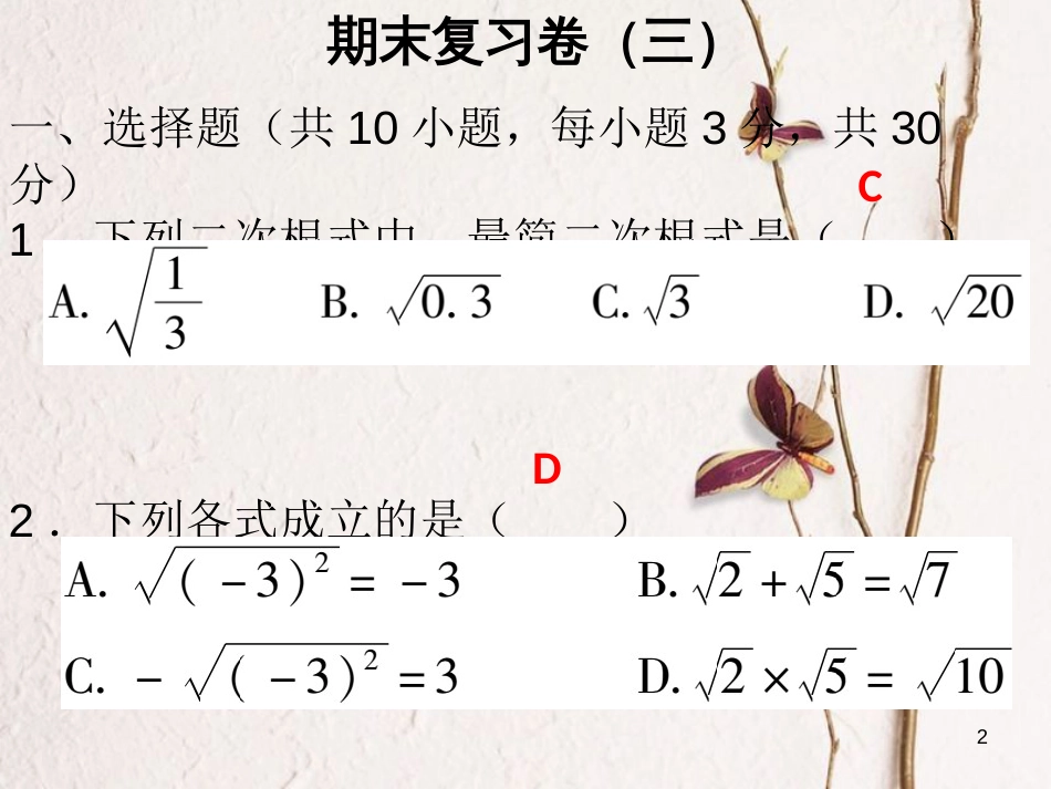 八年级数学下册 期末复习卷（三）课件 （新版）新人教版_第2页