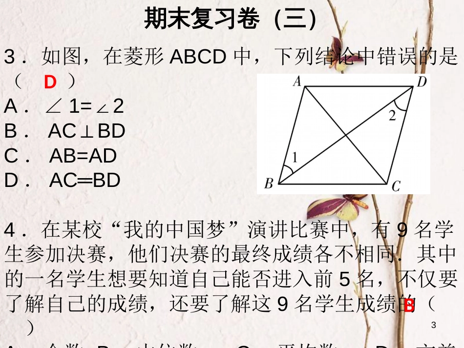八年级数学下册 期末复习卷（三）课件 （新版）新人教版_第3页