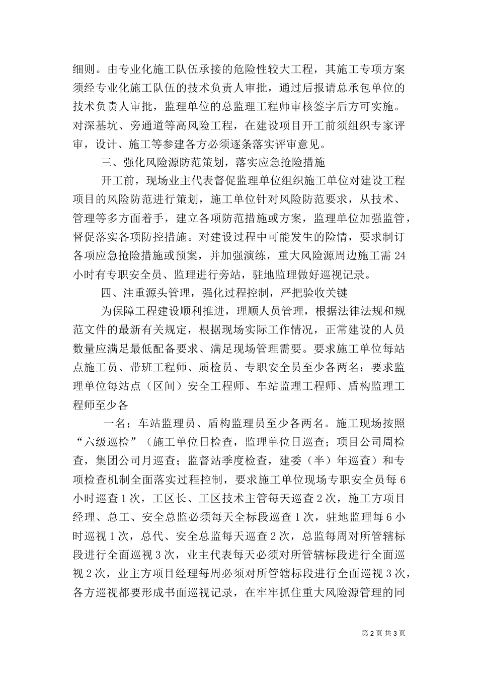 质量、安全隐患排查情况总结（三）_第2页