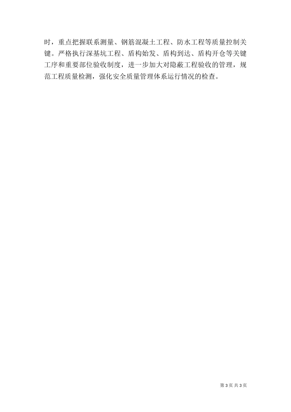 质量、安全隐患排查情况总结（三）_第3页