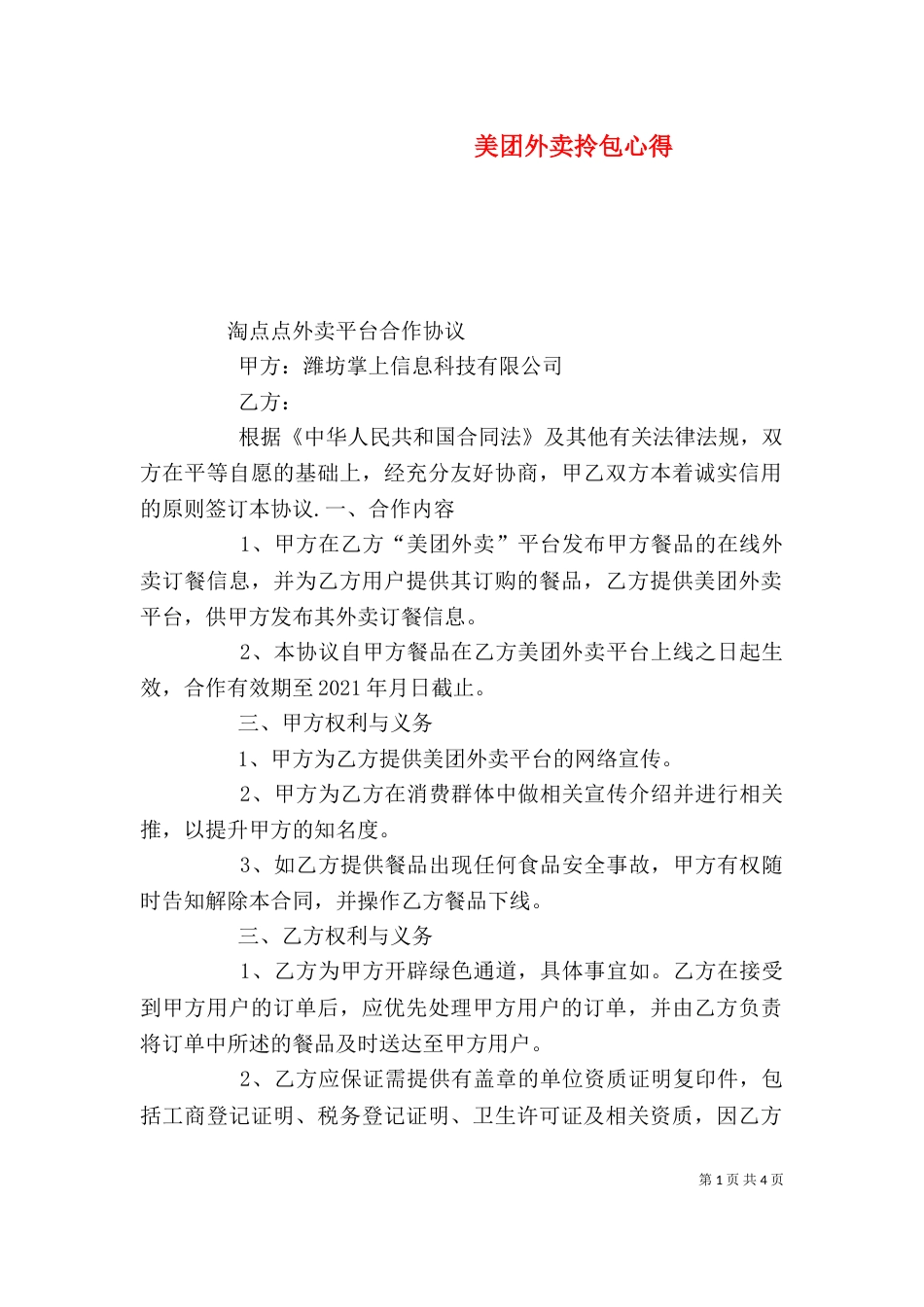 美团外卖拎包心得_第1页
