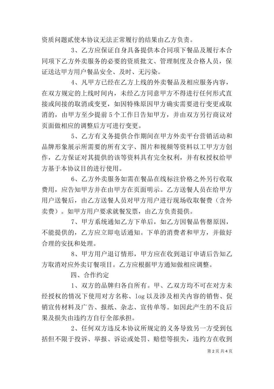 美团外卖拎包心得_第2页