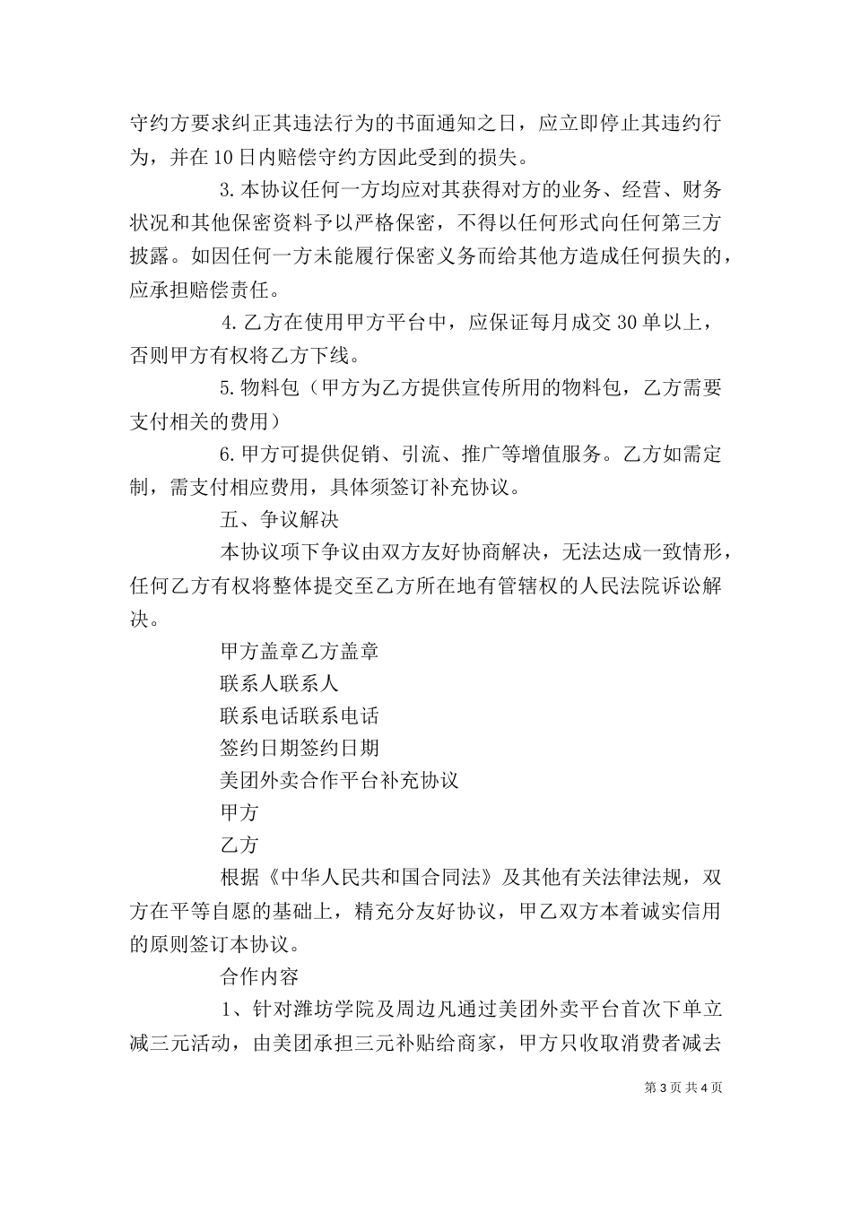 美团外卖拎包心得_第3页