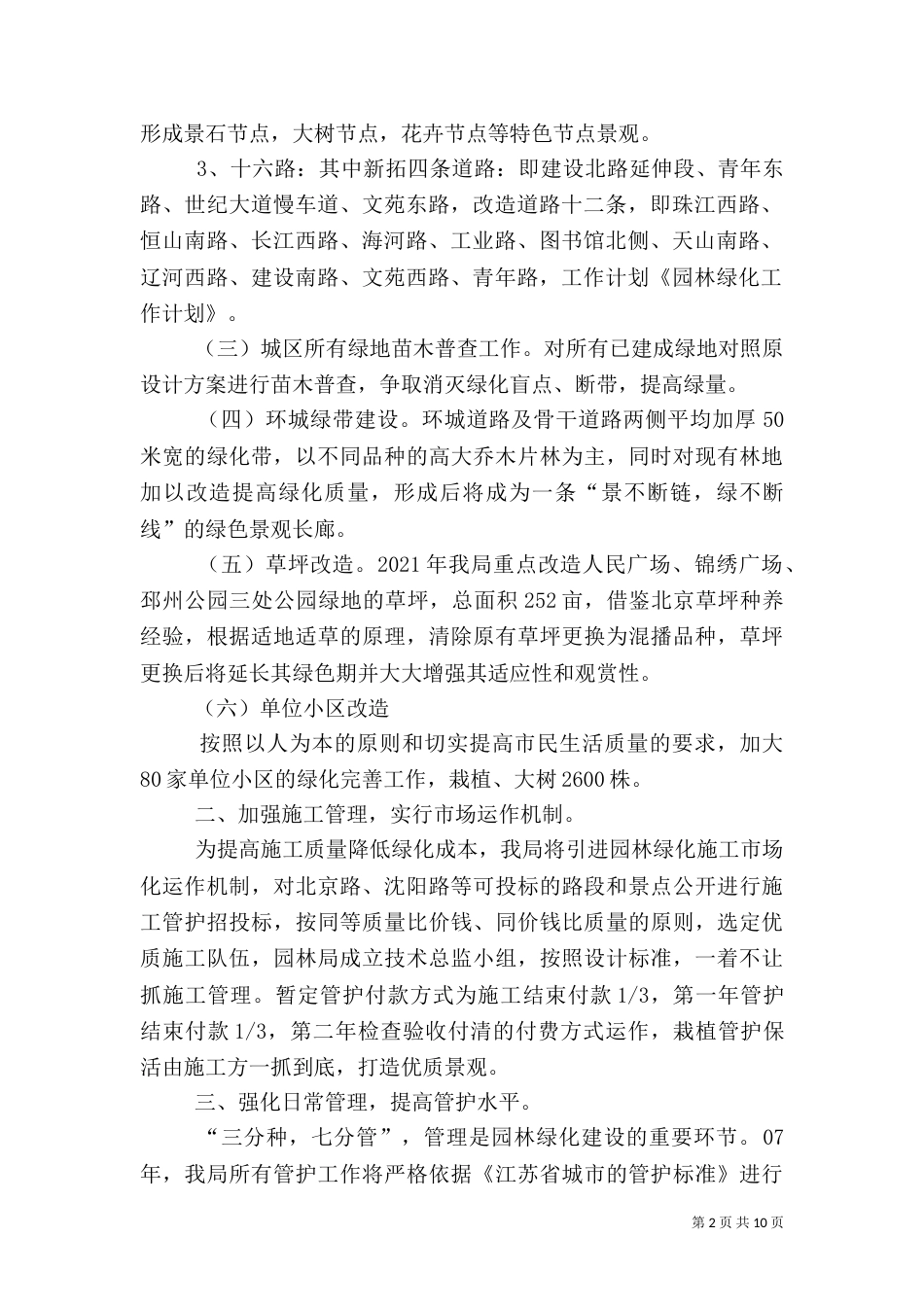 园林绿化工作计划范文（一）_第2页