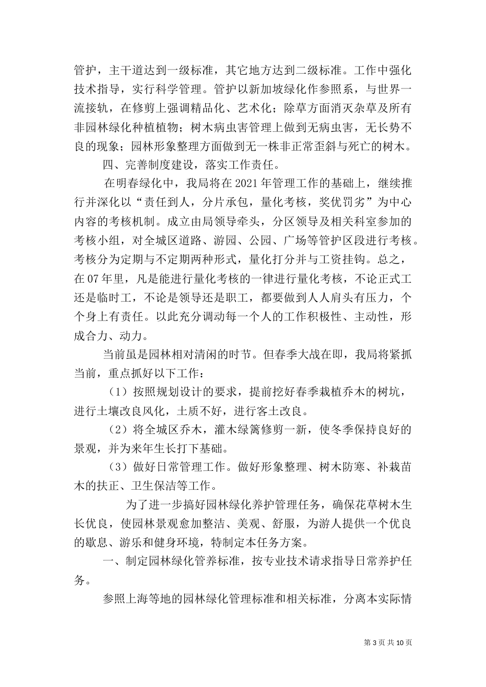 园林绿化工作计划范文（一）_第3页