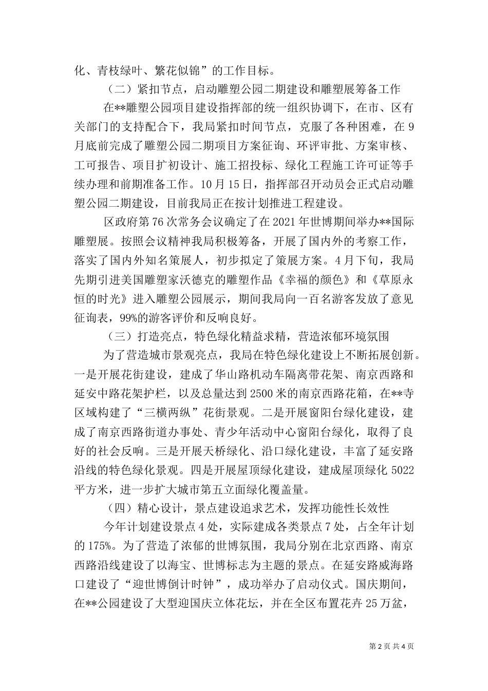 绿化管理局年终工作总结_第2页