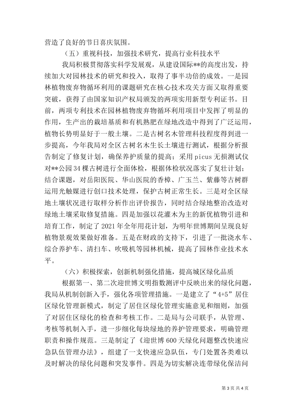 绿化管理局年终工作总结_第3页