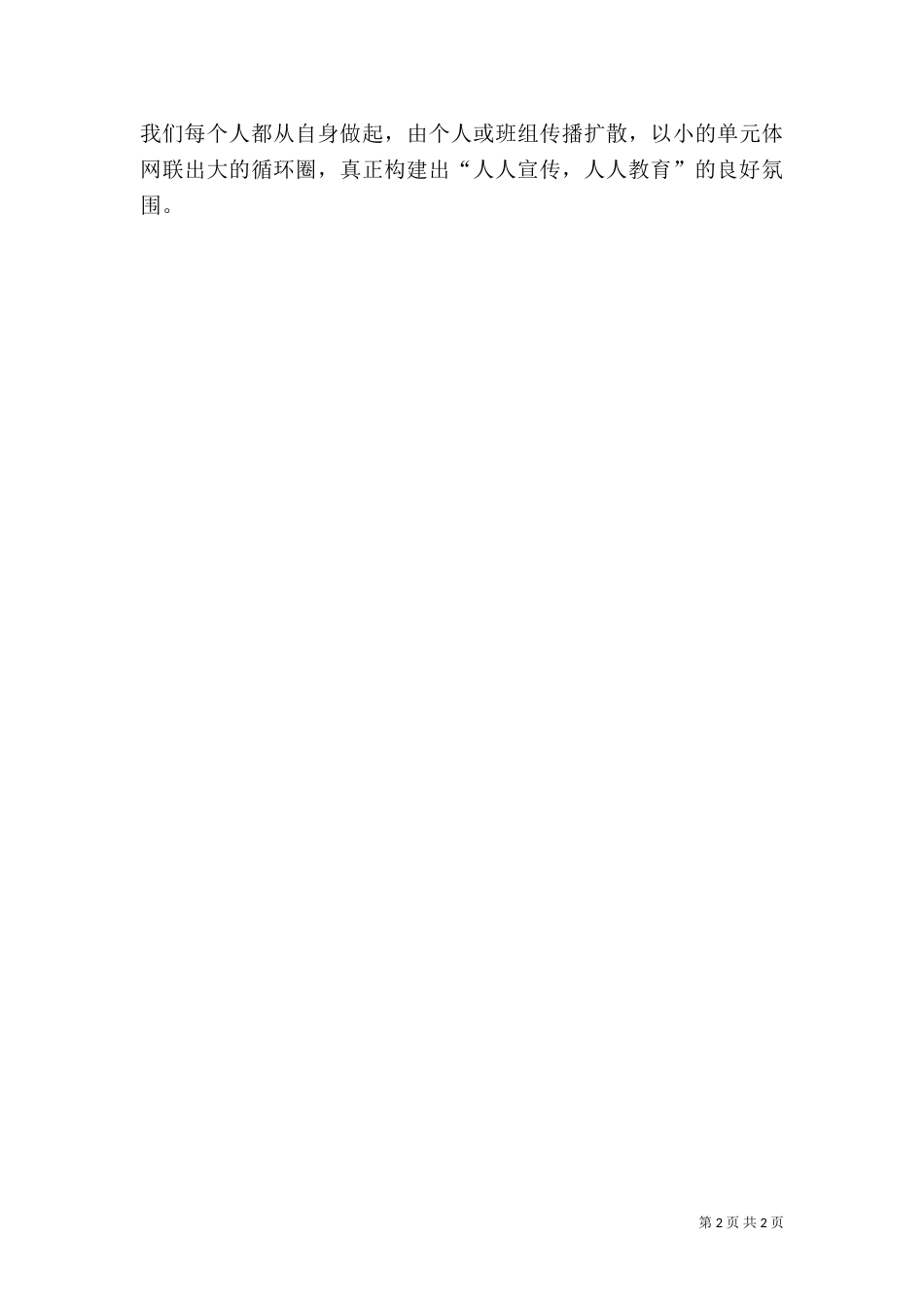 强化安全生产的“三个意识”（二）_第2页