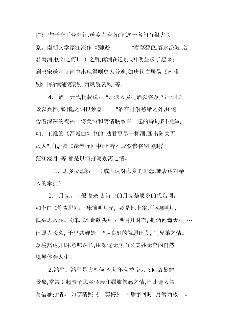 常见诗歌意象分类[共27页]_第2页
