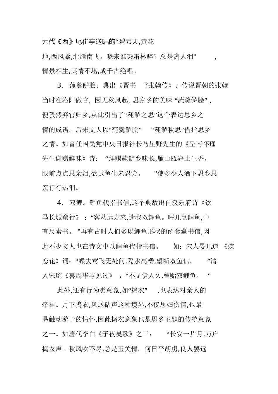 常见诗歌意象分类[共27页]_第3页