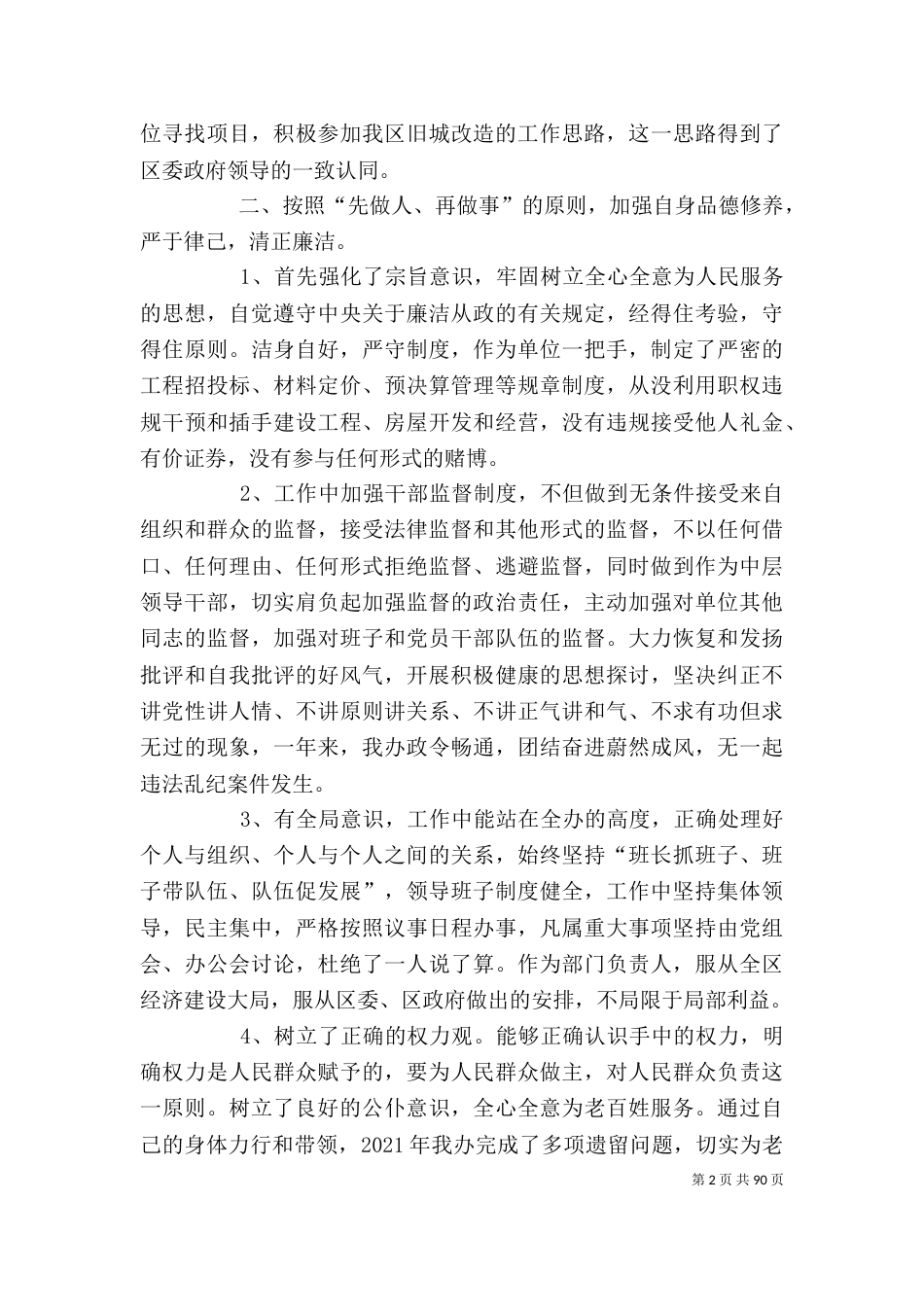 领导个人述职报告(共6篇)大全_第2页