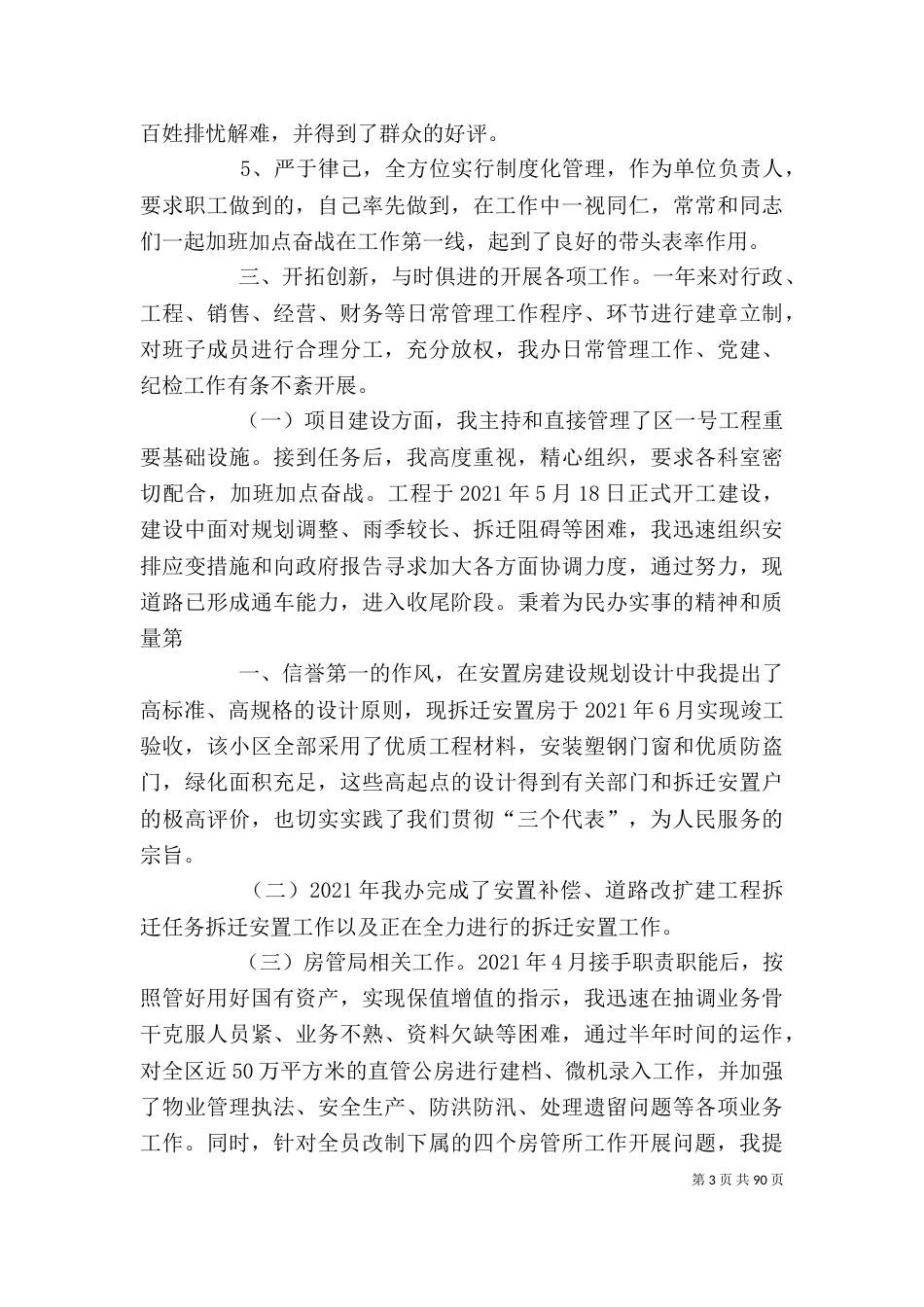 领导个人述职报告(共6篇)大全_第3页