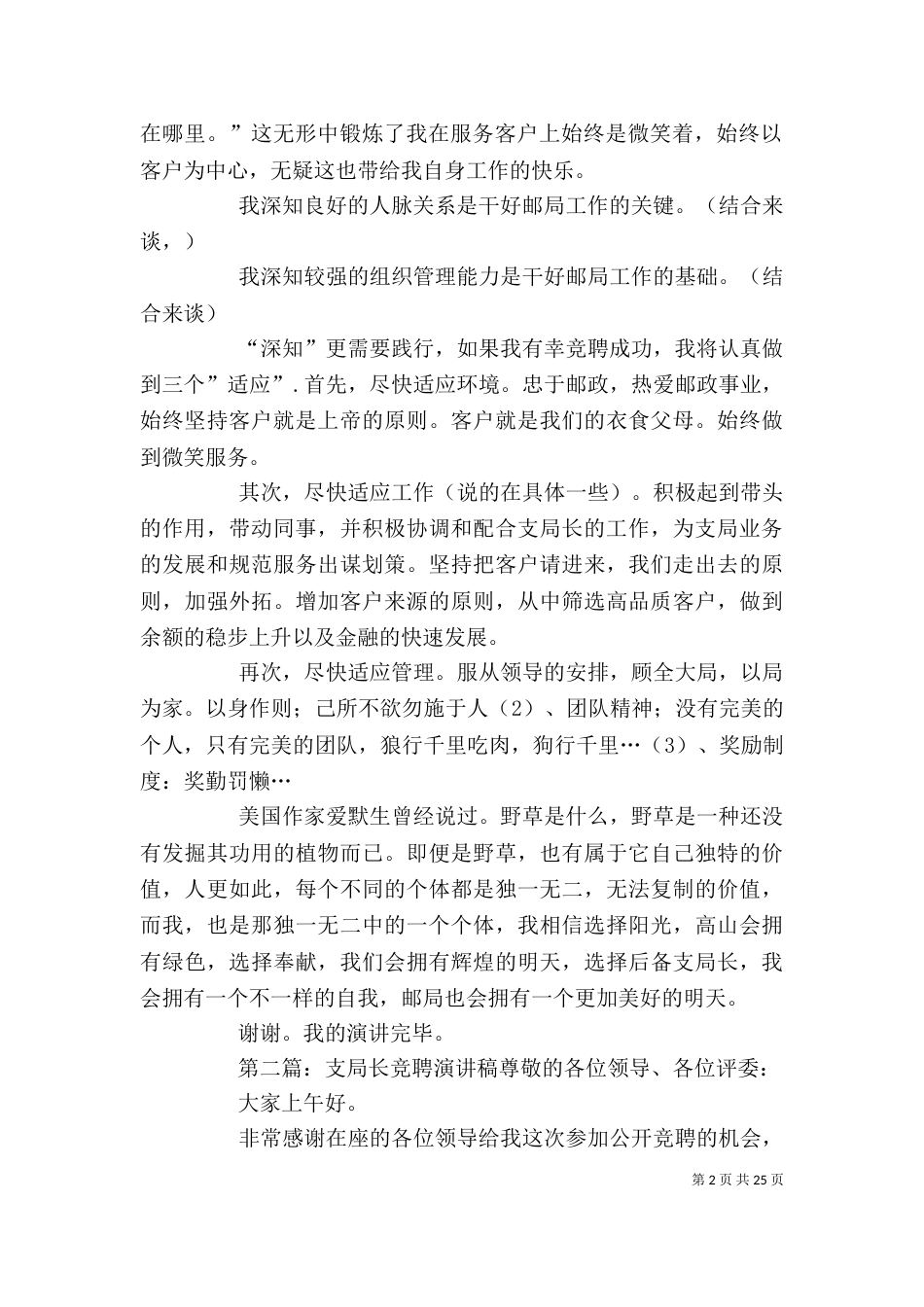 邮局支局长竞聘演讲稿_第2页