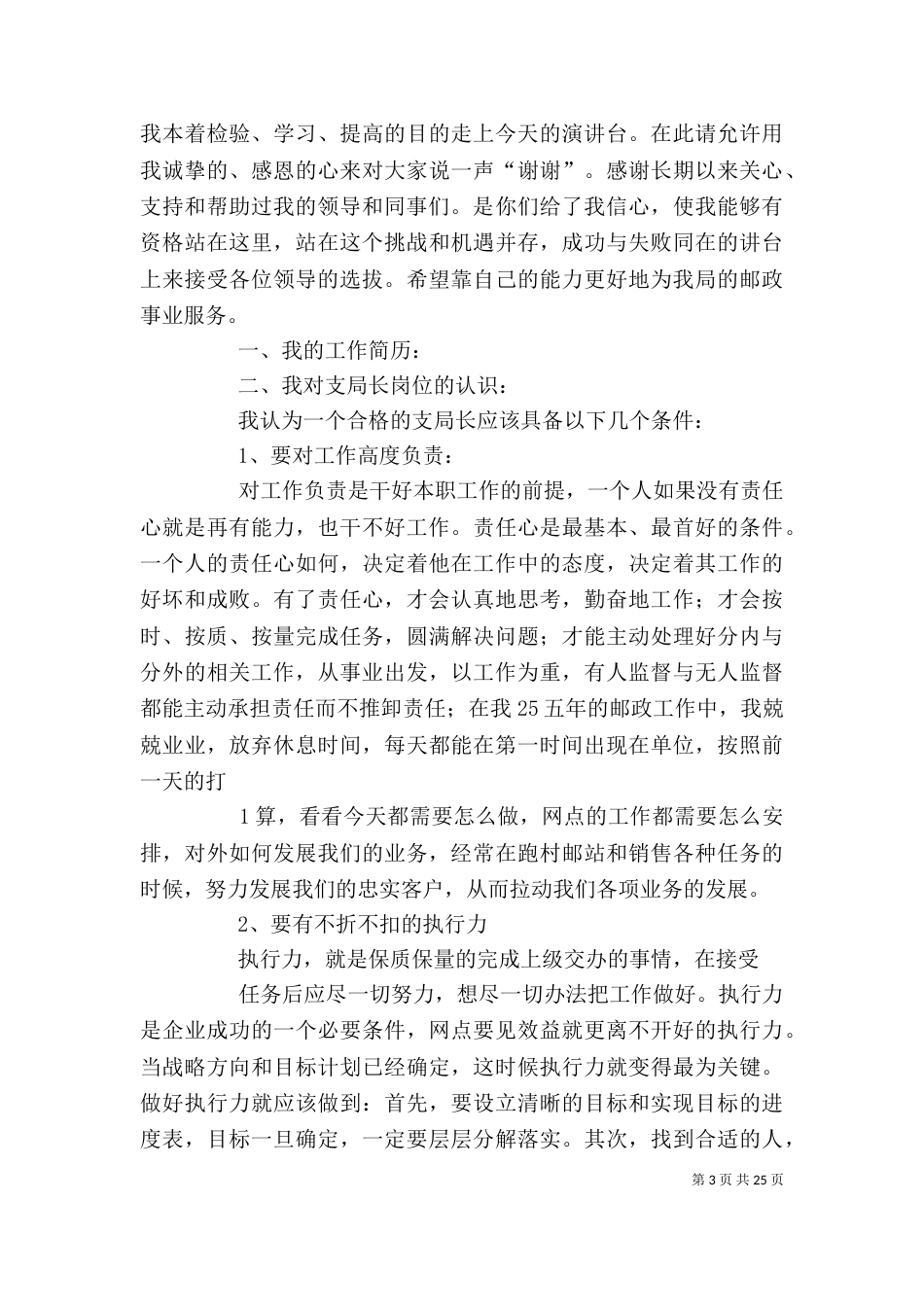 邮局支局长竞聘演讲稿_第3页