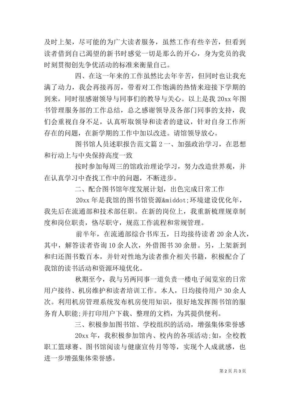 图书馆个人述职报告范文（一）_第2页