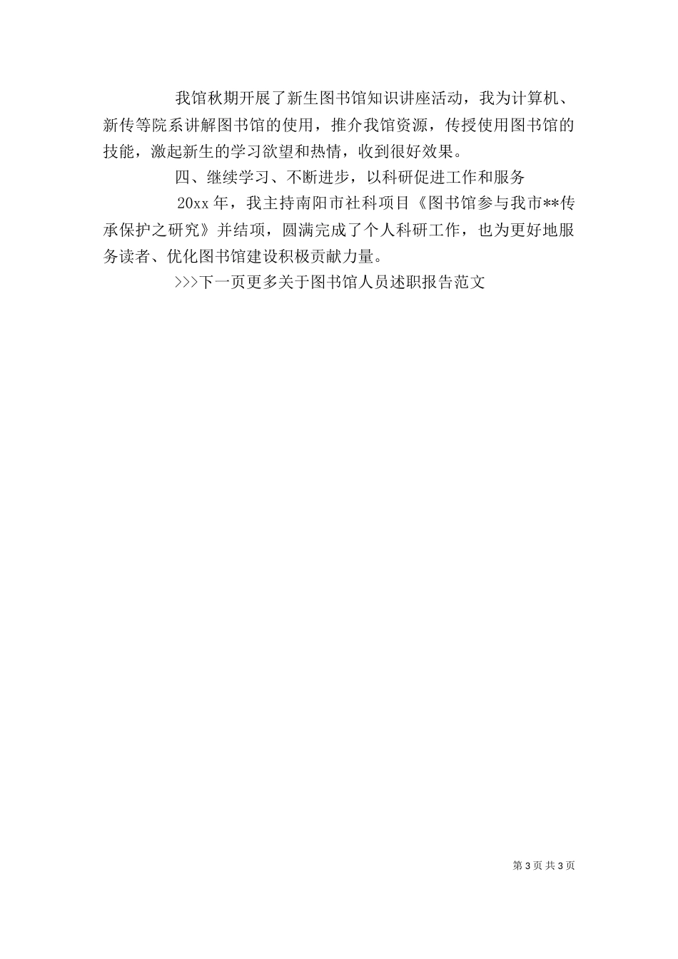 图书馆个人述职报告范文（一）_第3页