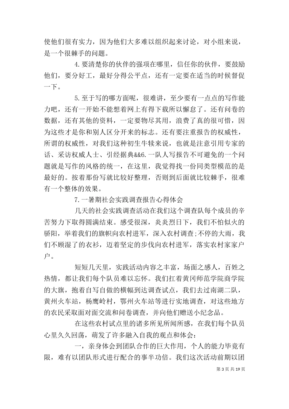 社会调查报告心得（二）_第3页