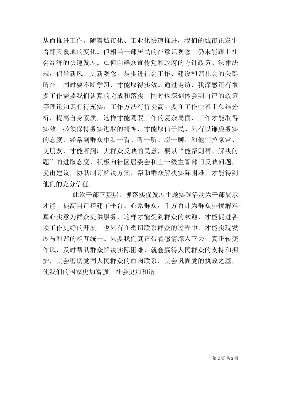 干部下基层活动心得体会（四）_第2页