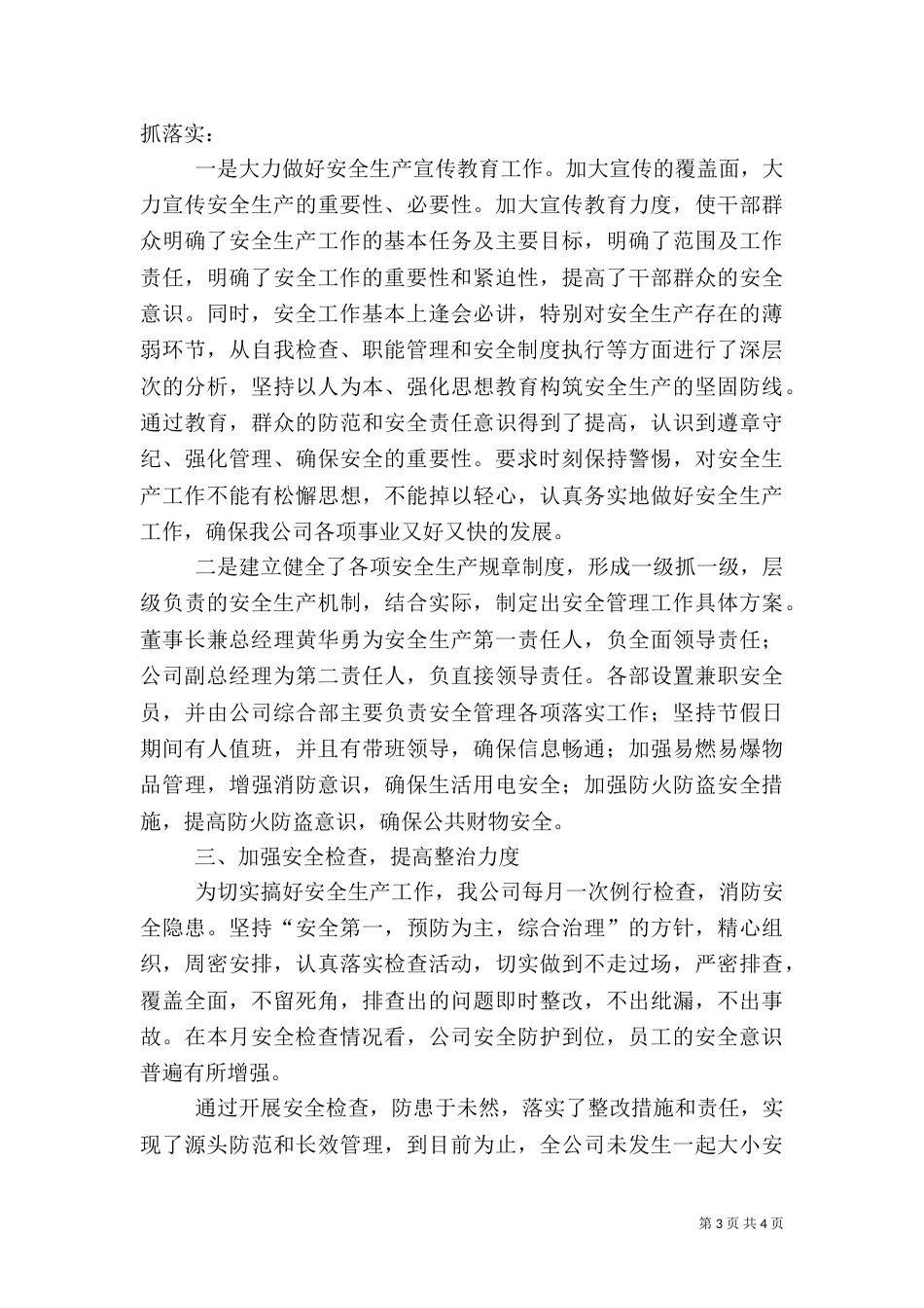 月度安全生产工作总结（一）_第3页
