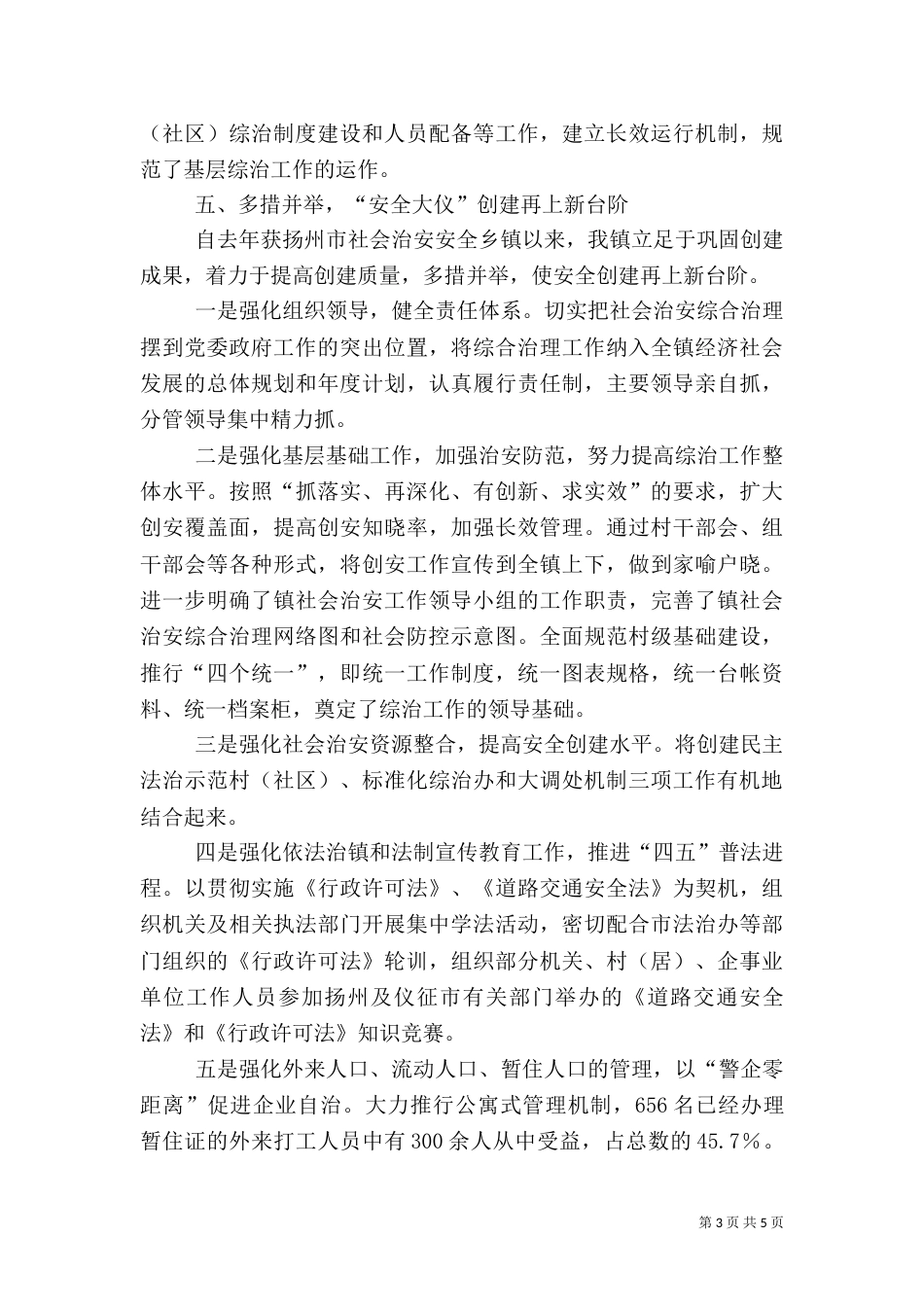 综治工作情况汇报（四）_第3页