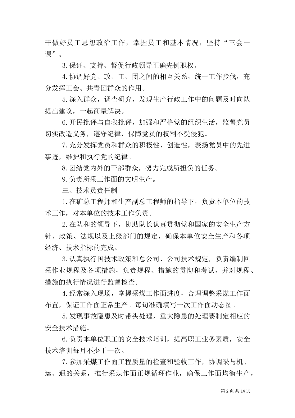采煤队安全管理制度（一）_第2页