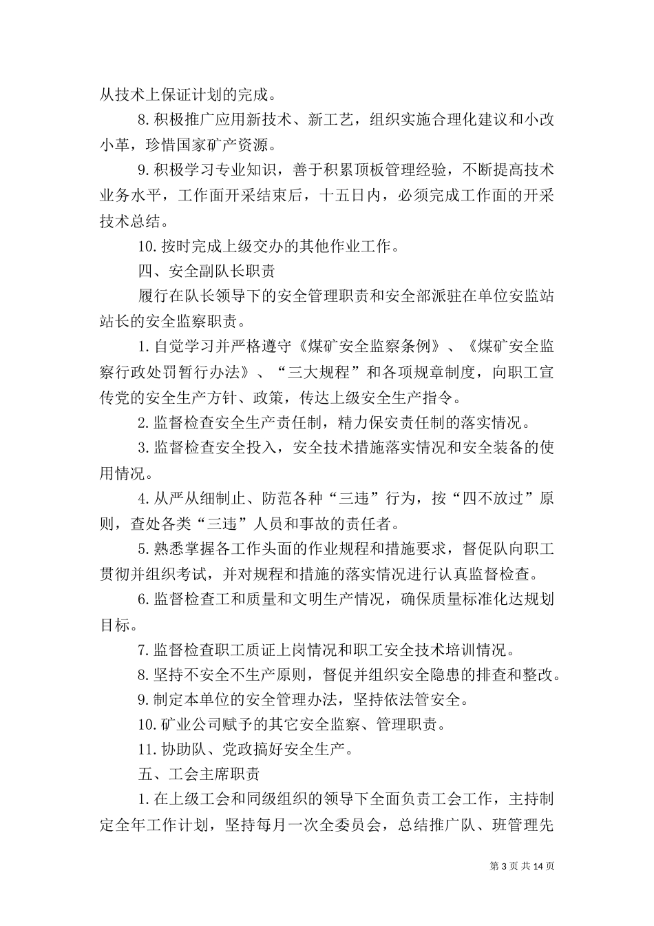 采煤队安全管理制度（一）_第3页